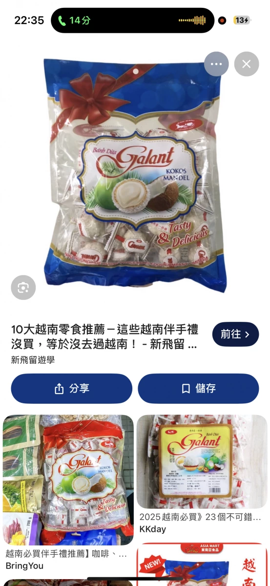 Galant 越南椰子餅