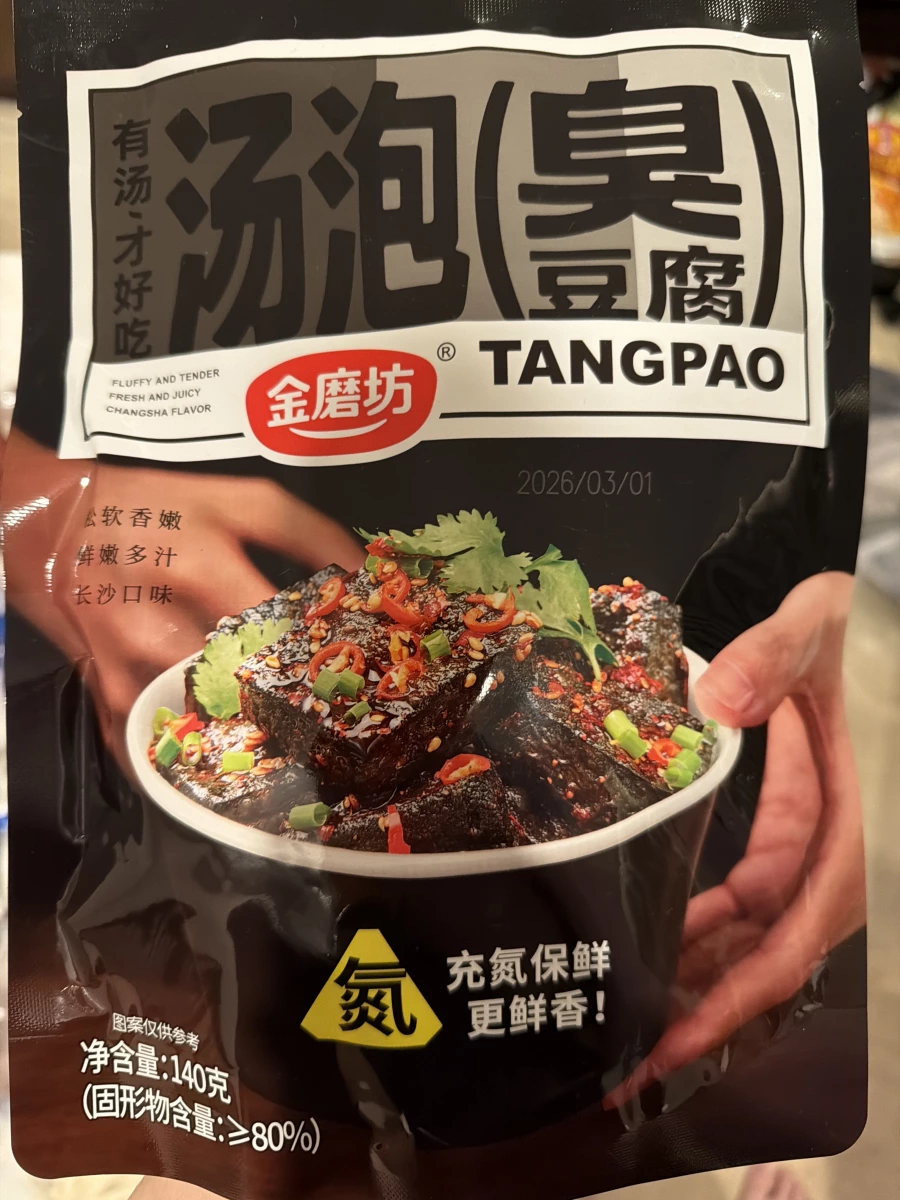 金磨坊湯泡臭豆腐