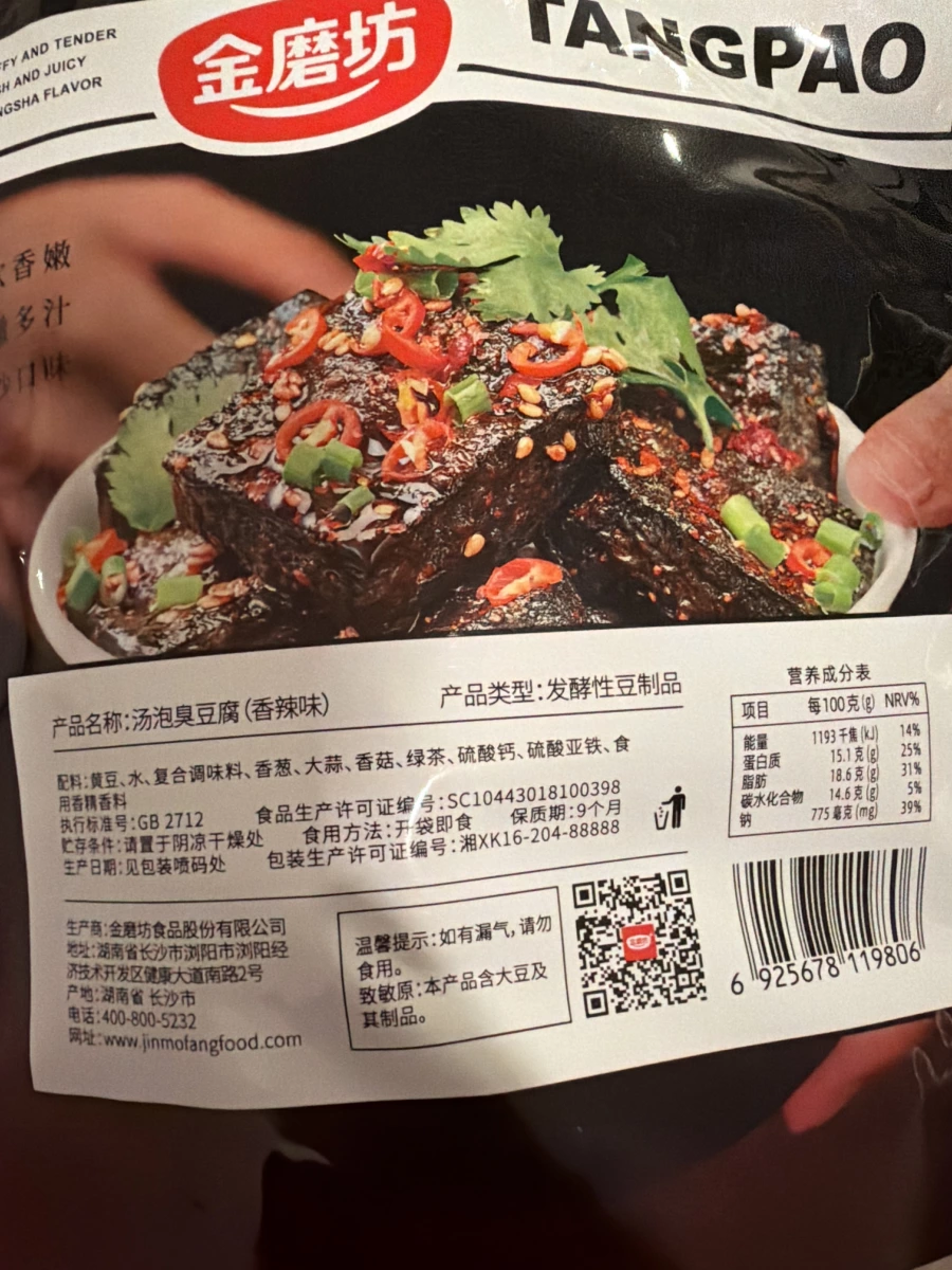 金磨坊湯泡臭豆腐