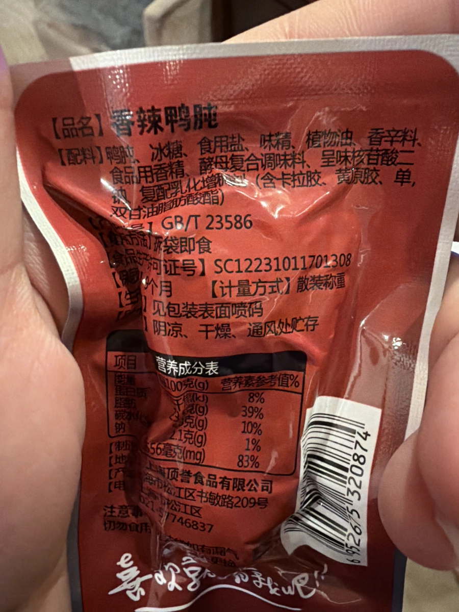 久久丫香辣鴨肫