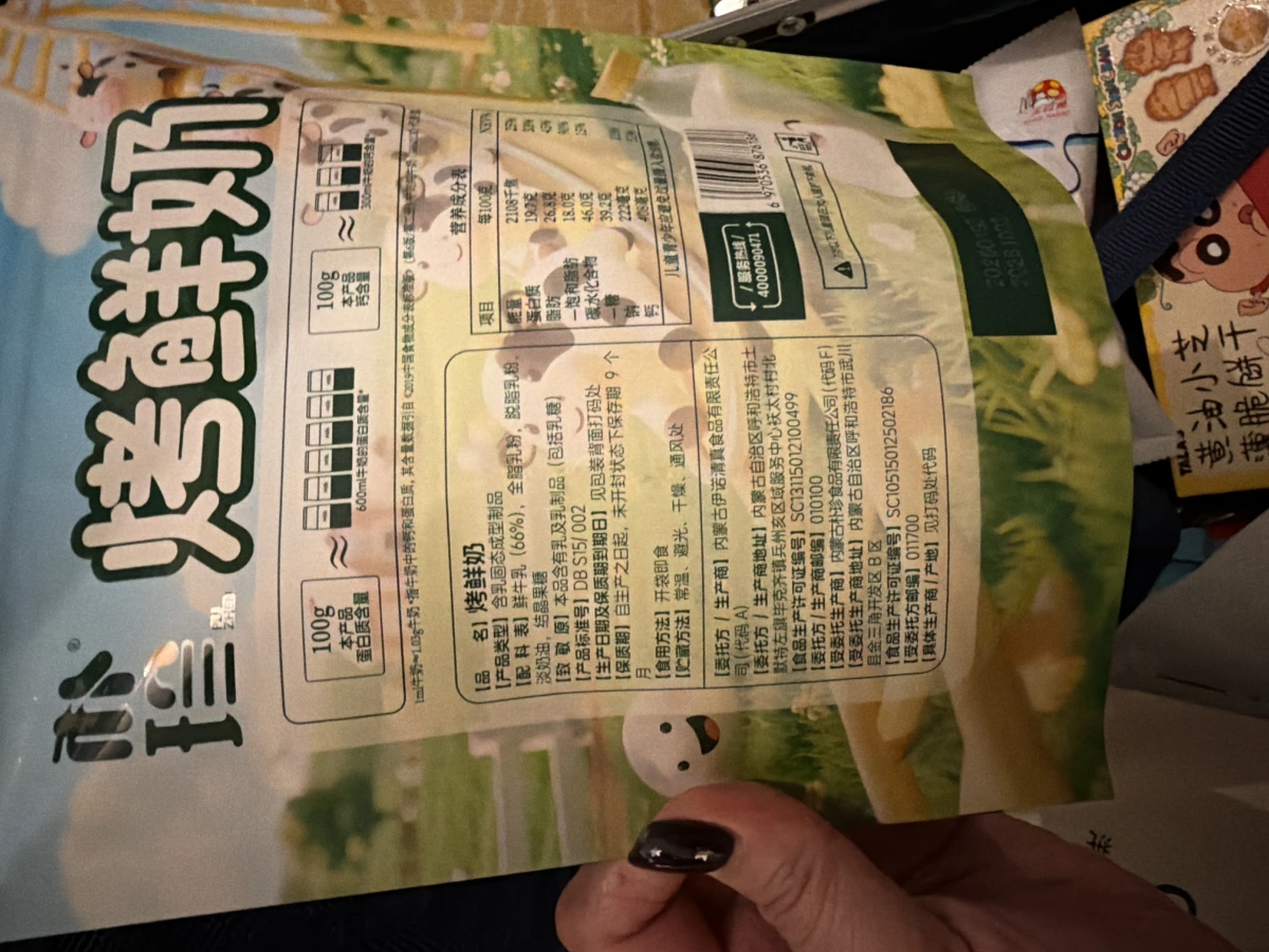 亦珍烤鮮奶