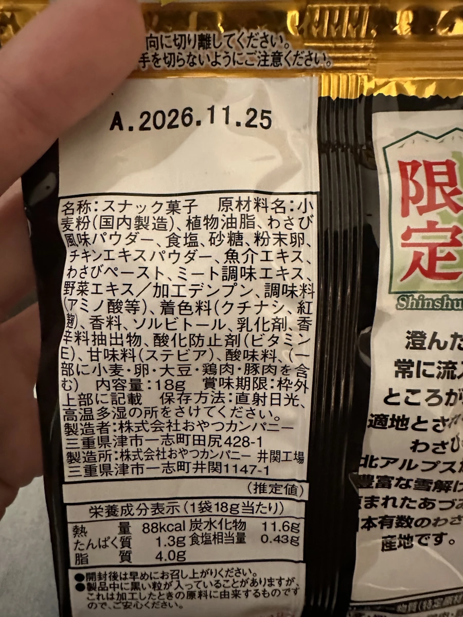 模範生點心麵（信州安曇野山葵口味）