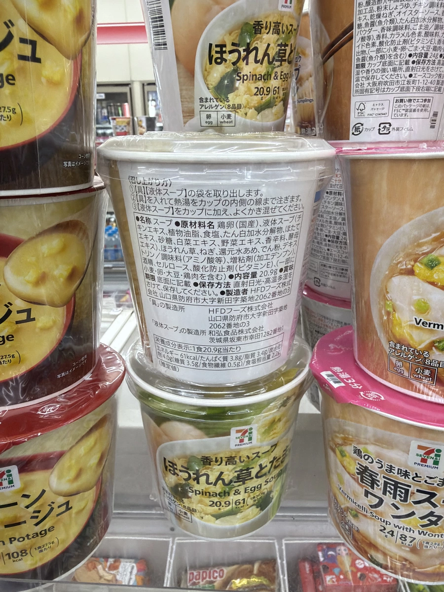 7-11 Premium 菠菜蛋花湯