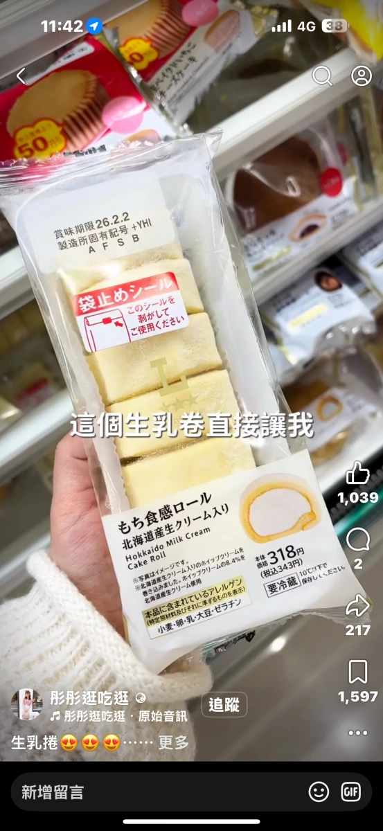 Lawson 北海道產生乳蛋糕捲 (もち食感ロール)