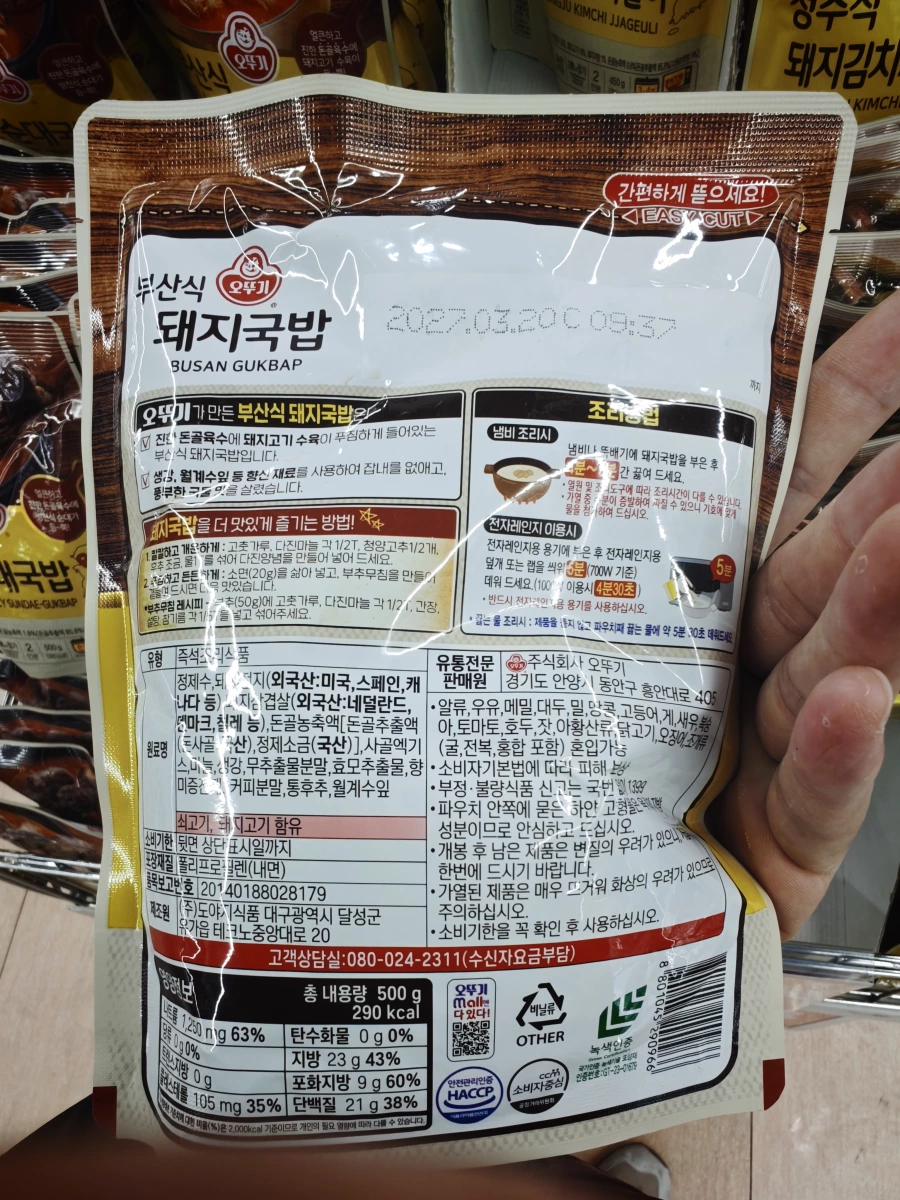 Ottogi 釜山式豬肉湯飯調理包
