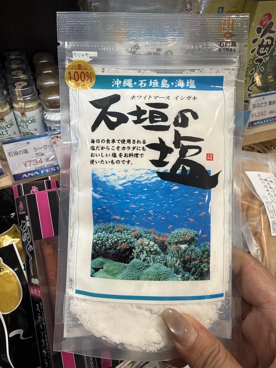 石垣之鹽 (石垣の塩)