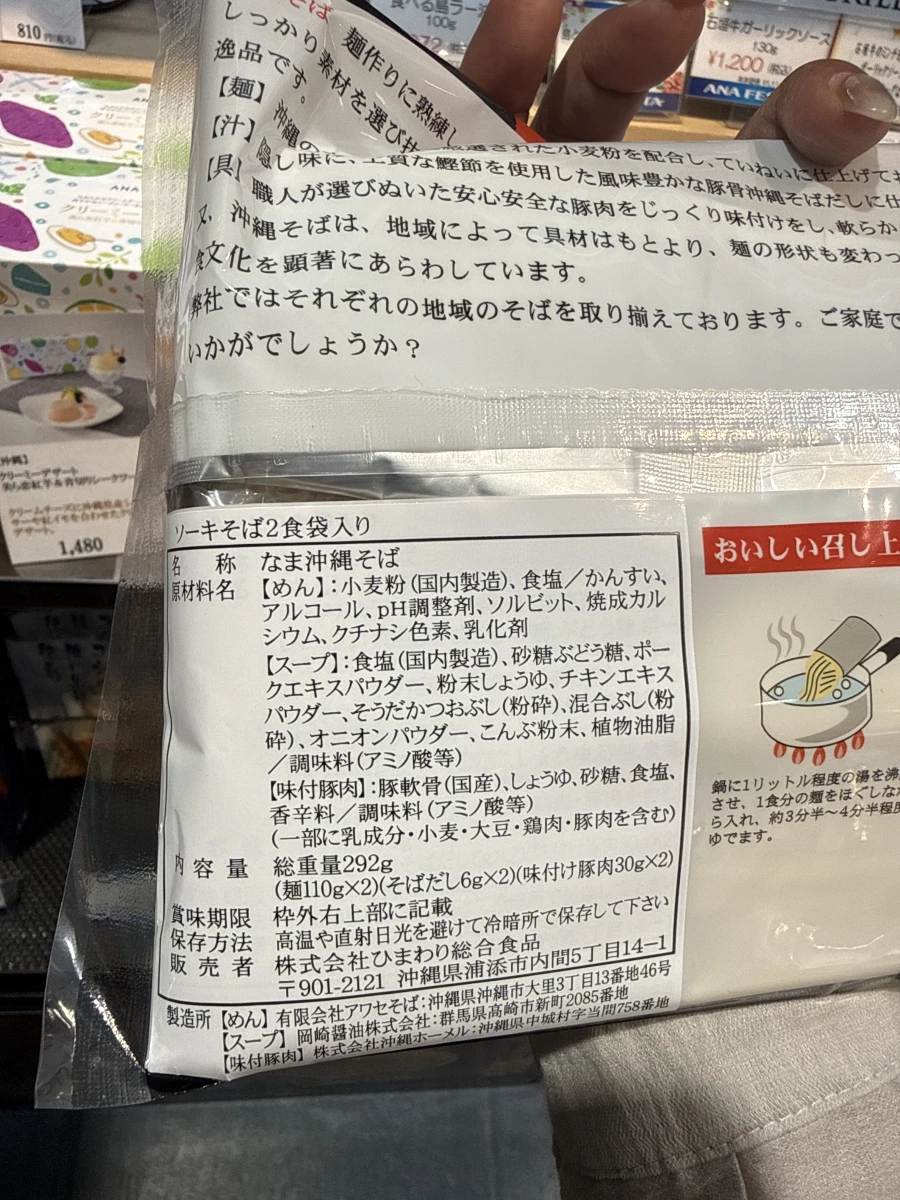 沖繩軟骨豬肉麵 (ソーキそば)