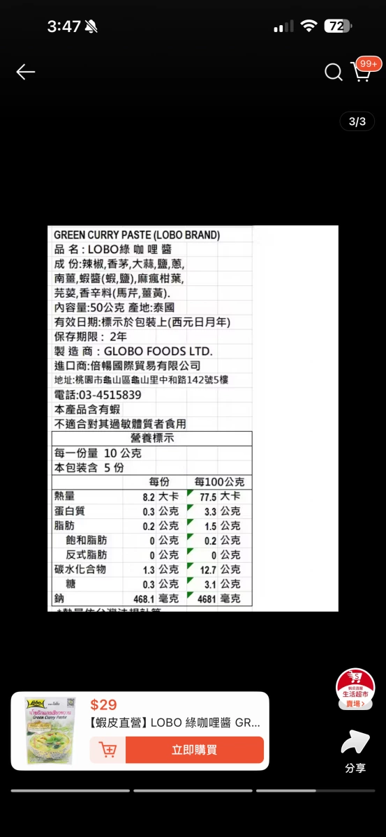 LOBO 綠咖哩醬