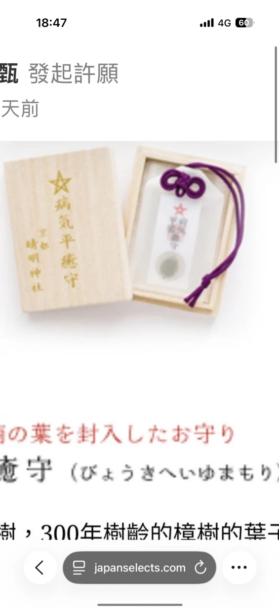 晴明神社 病氣平癒守