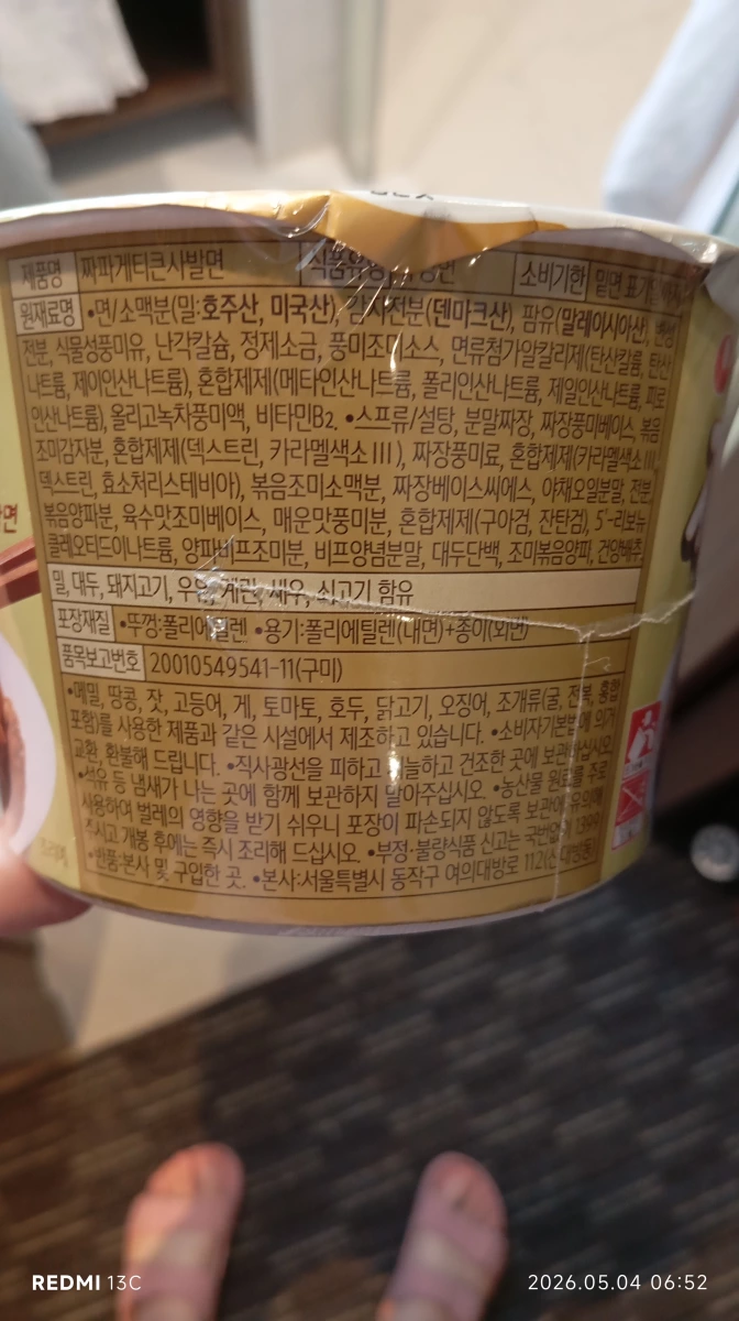 農心炸醬麵 (Nongshim Chapagetti)