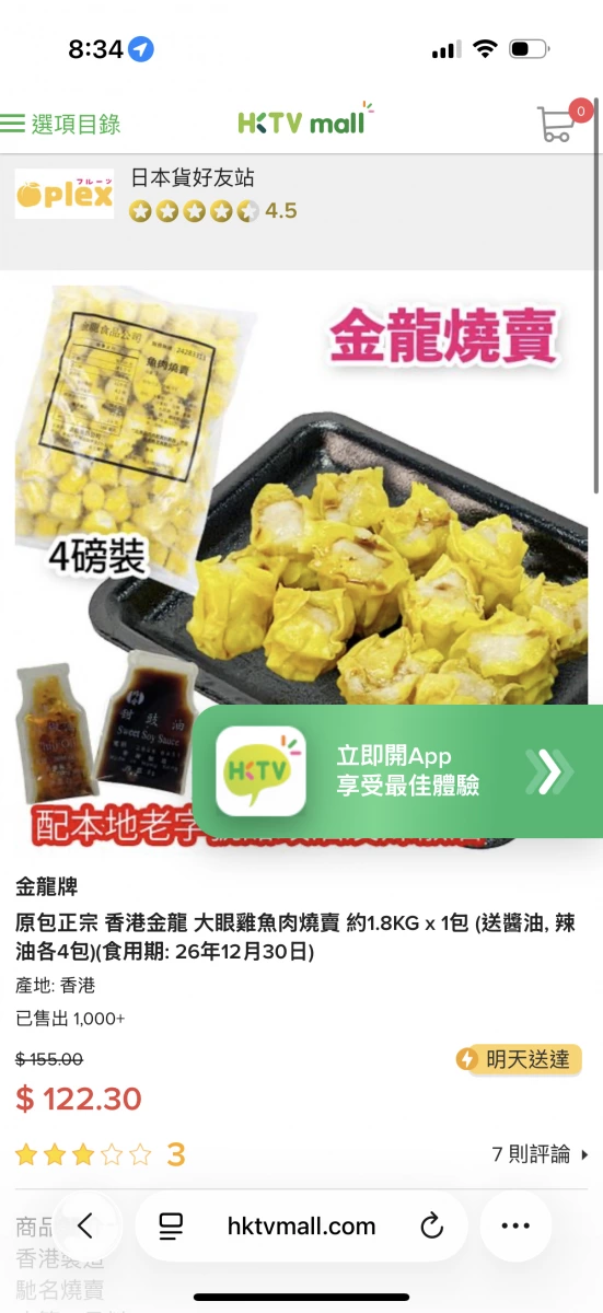 金龍牌 大眼雞魚肉燒賣