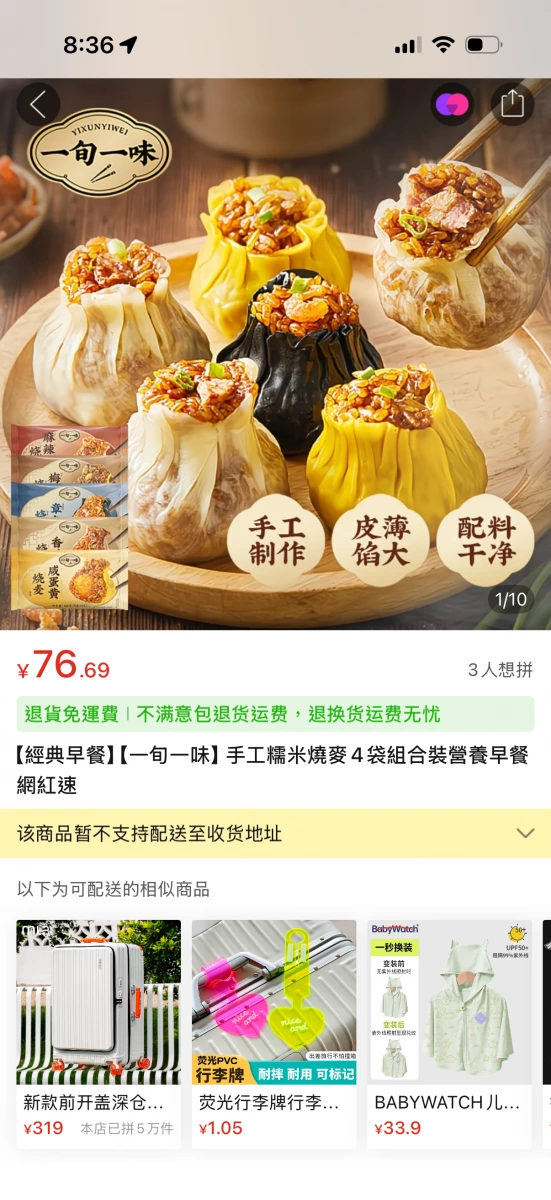 一旬一味 手工糯米燒麥