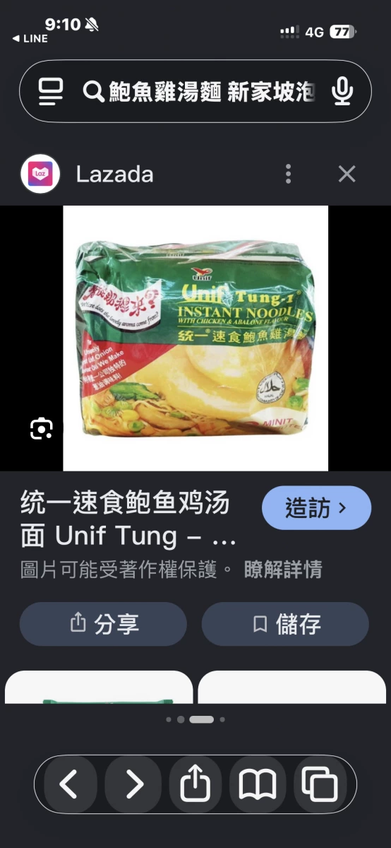統一速食鮑魚雞湯麵