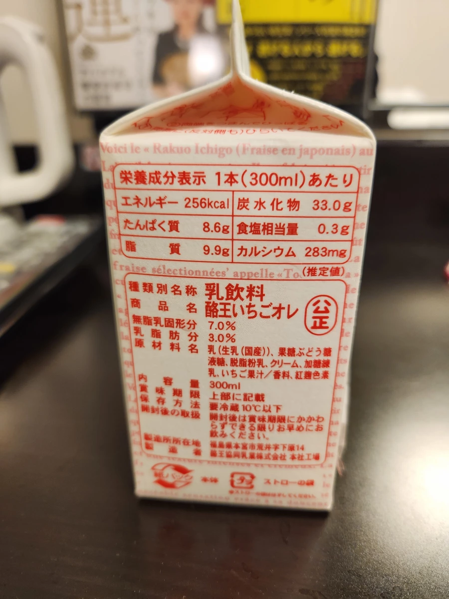 酪王草莓歐蕾 (酪王いちごオレ)