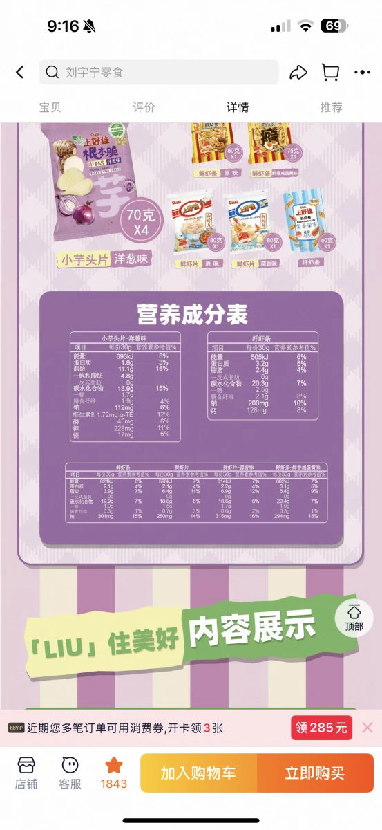 上好佳田園薯片（鮮香鹹蛋黃味）