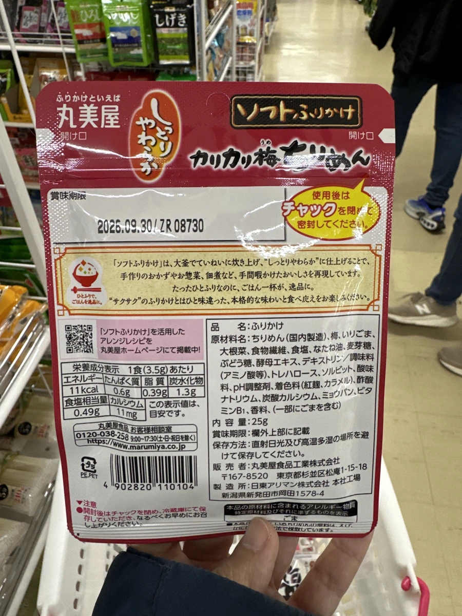 丸美屋 脆梅吻仔魚濕香鬆