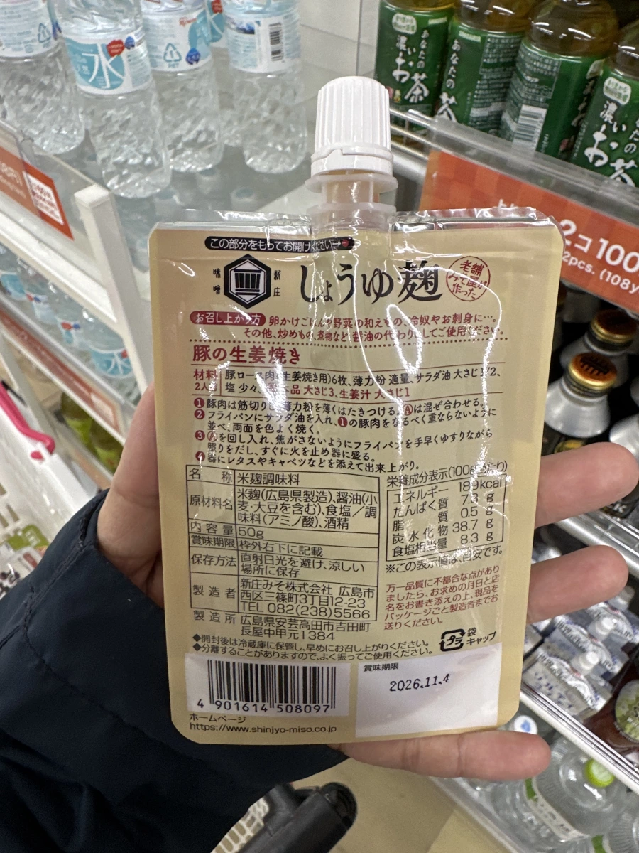 新庄醬油麴 (Shinjo Shoyu Koji)