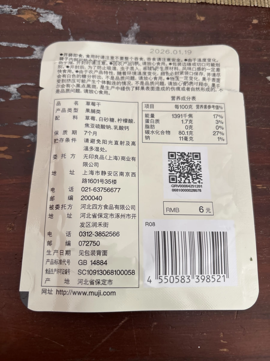 MUJI 無印良品草莓乾