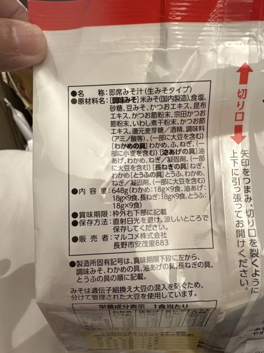 Marukome 料亭之味即食味噌湯 (36食入)