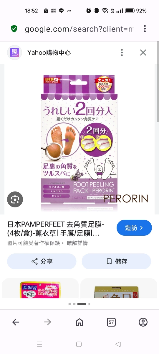 日本 PERORIN 去角質足膜 (薰衣草)