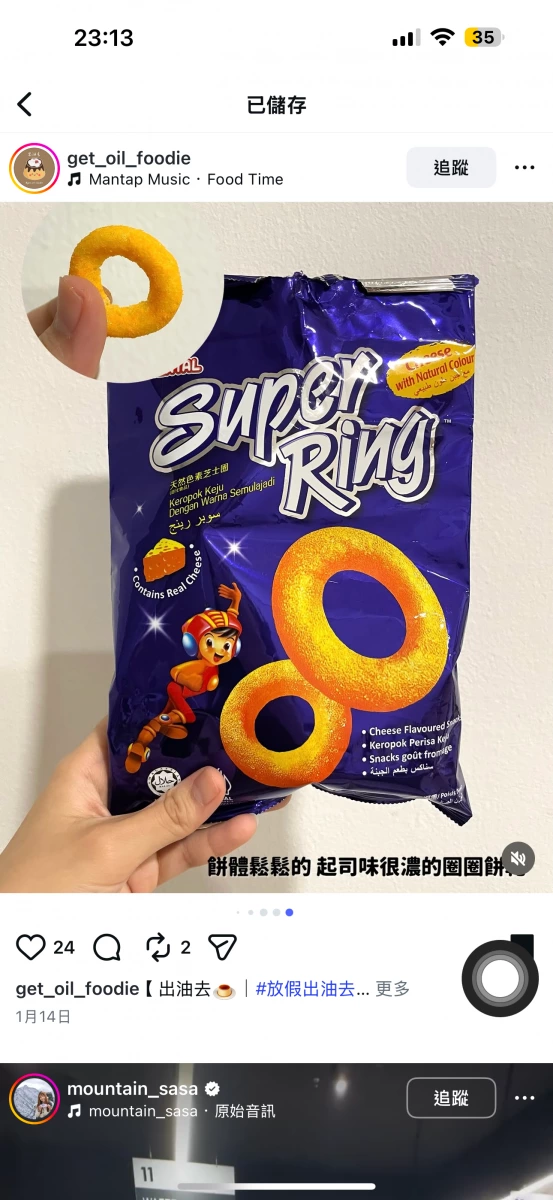 Super Ring 芝士圈