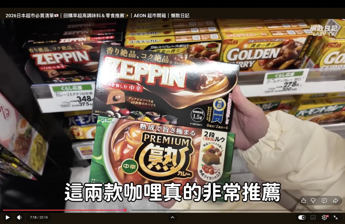 Glico ZEPPIN 咖哩塊 (中辛)、Glico PREMIUM 熟成咖哩塊 (中辛)