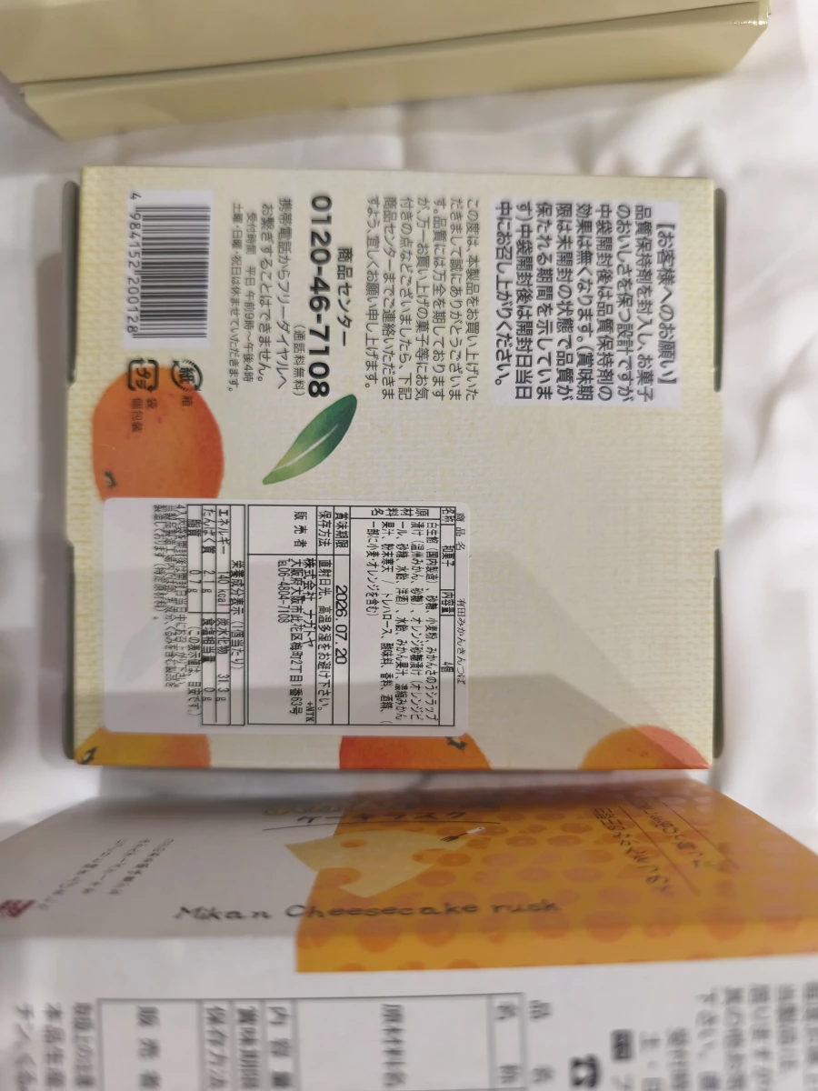 有田蜜柑金鍔 (和菓子)、蜜柑起司蛋糕脆餅 (Mikan Cheesecake Rusk)