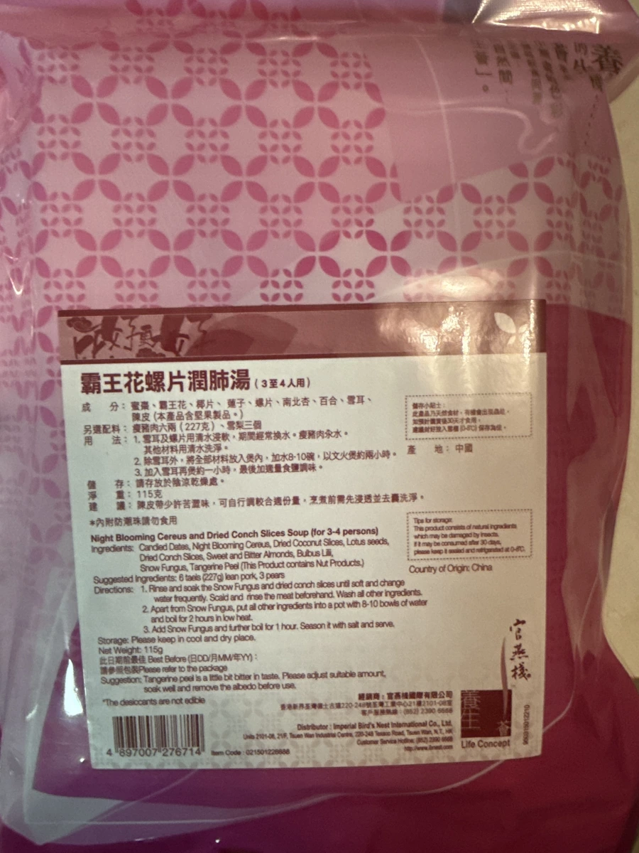 官燕棧 霸王花螺片潤肺湯