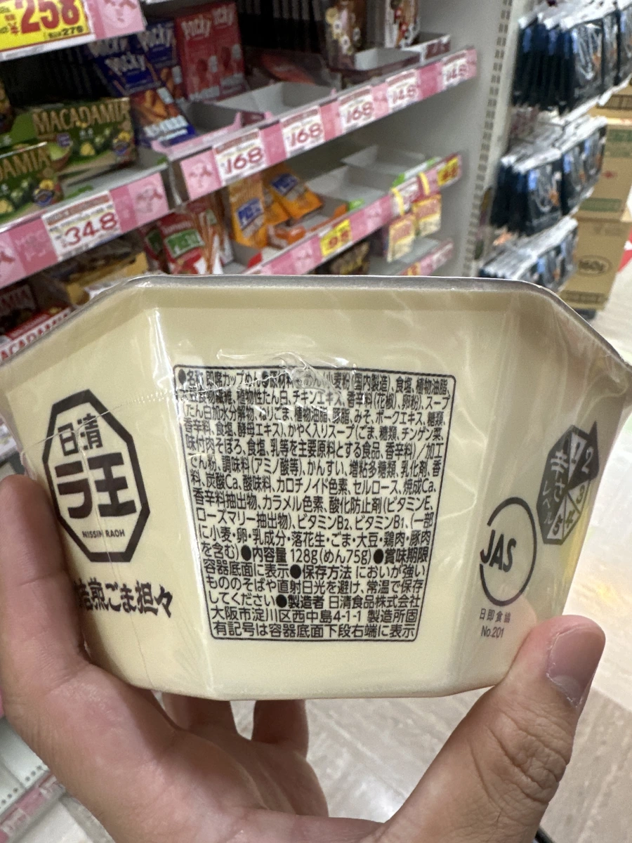 日清ラ王 濃厚焙煎胡麻擔擔麵