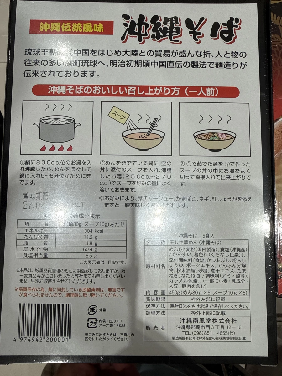 沖繩傳統風味 沖繩蕎麥麵 (5食入)