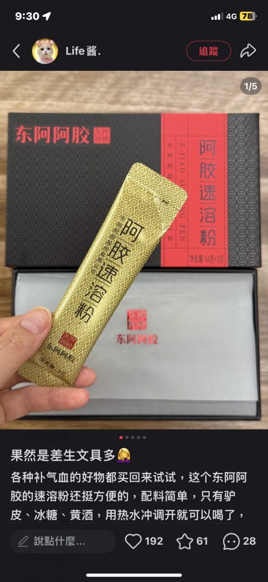 東阿阿膠阿膠速溶粉