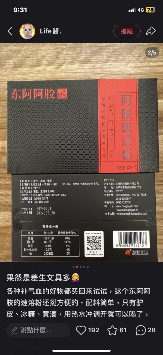 東阿阿膠阿膠速溶粉