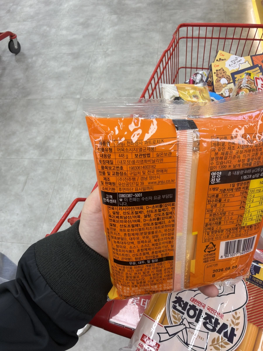 Jinju 天下長士起司魚腸 (Quattro Cheese)