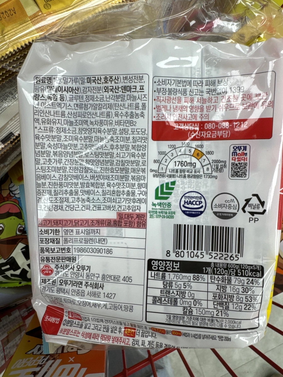 不倒翁 (Ottogi) 金拉麵 - 辛辣味