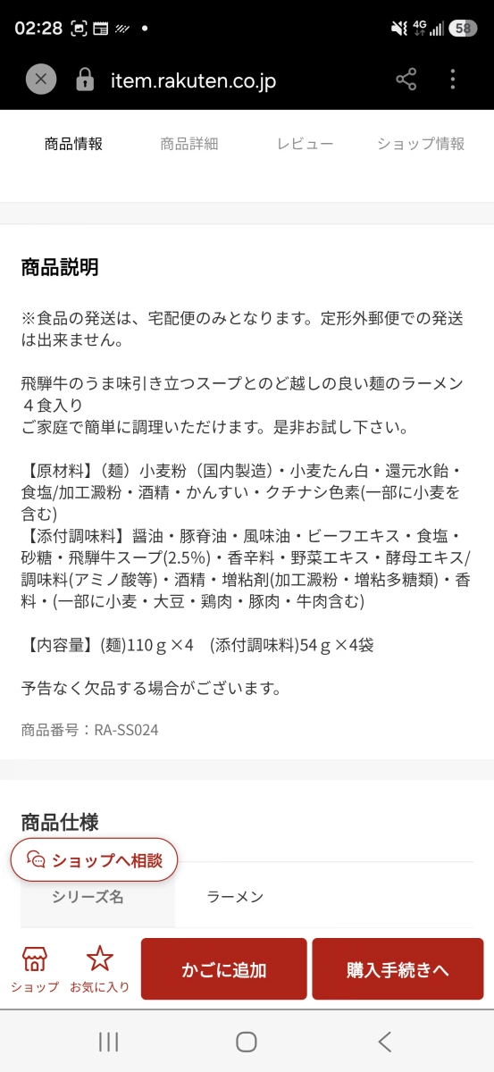 養老ミート本店 飛驒牛生拉麵禮盒