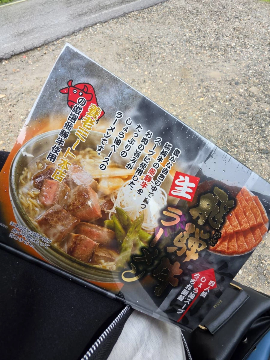養老ミート本店 飛驒牛生拉麵禮盒