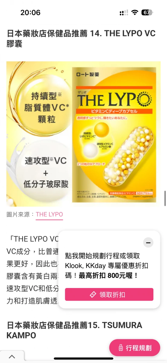 THE LYPO VC 膠囊、TSUMURA KAMPO (津村漢方)