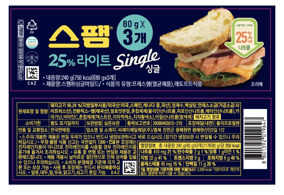SPAM Single 減鹽隨身包午餐肉