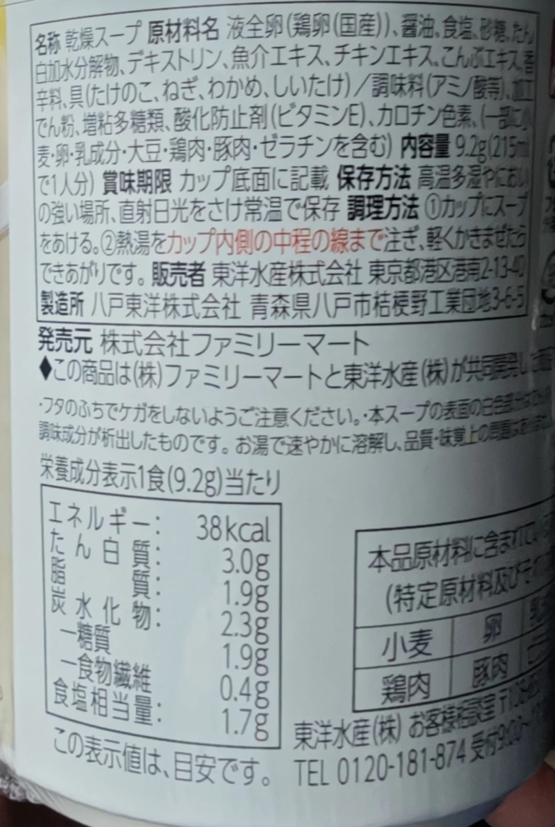 FamilyMart 蓬鬆蛋花湯 (ふわふわたまごのスープ)