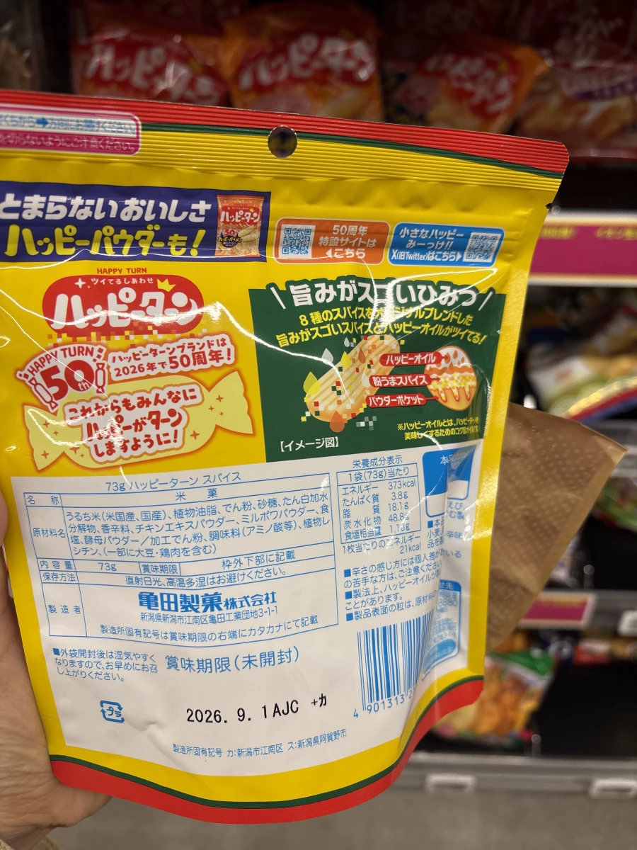 龜田製菓 Happy Turn 50週年限定香料口味米果