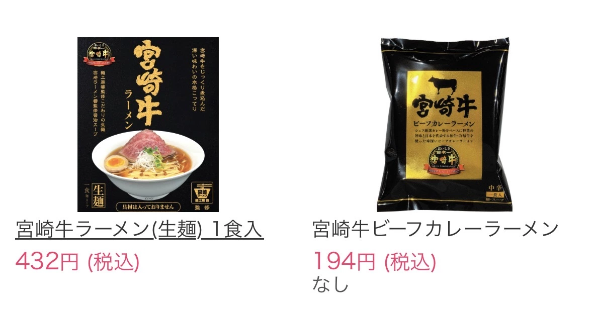 宮崎牛拉麵 (生麵) 1食入、宮崎牛牛肉咖哩拉麵