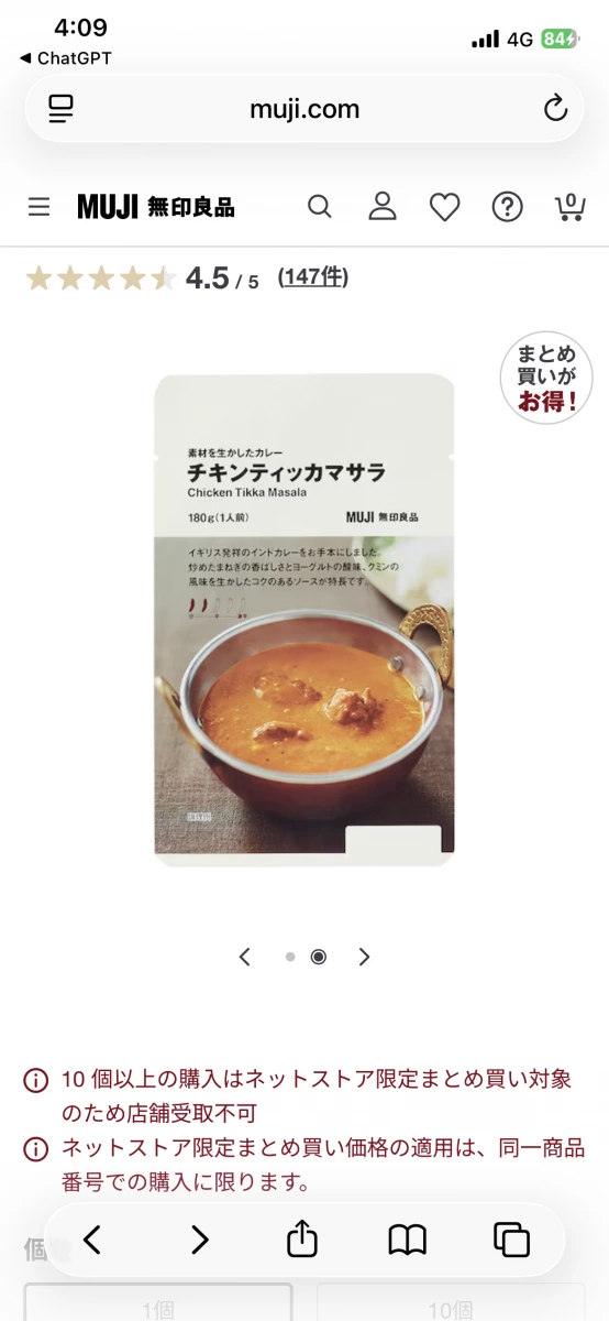 無印良品 瑪莎拉雞肉咖哩調理包