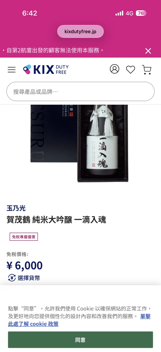 賀茂鶴 純米大吟釀 一滴入魂