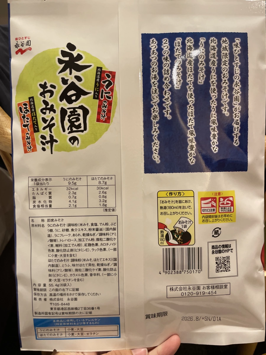 永谷園海膽與帆立貝味噌湯