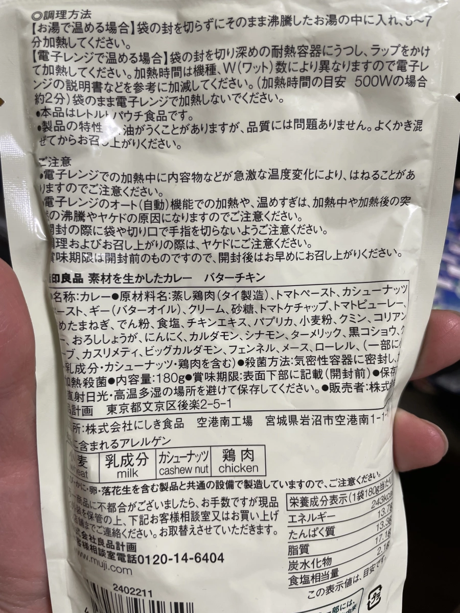 無印良品奶油雞肉咖哩調理包