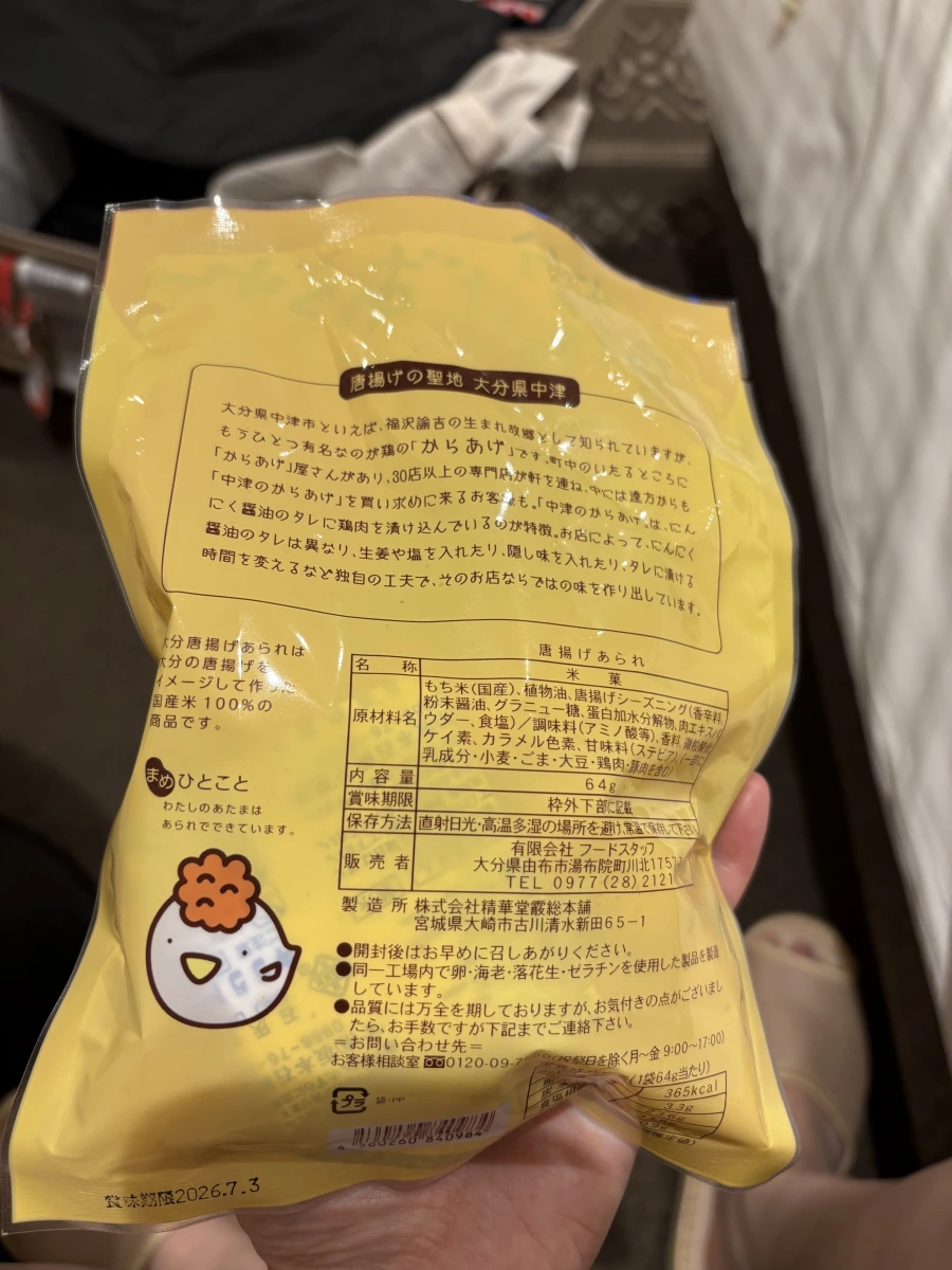 大分炸雞風味米果
