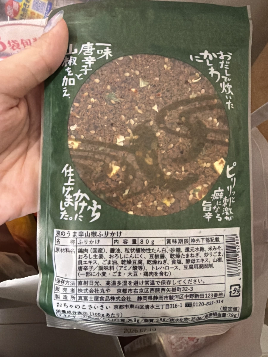 京のうま辛山椒ふりかけ (京都香辣山椒香鬆)