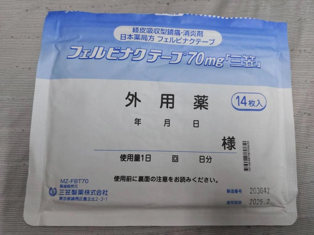三笠製藥 Felbinac 鎮痛消炎貼布 70mg