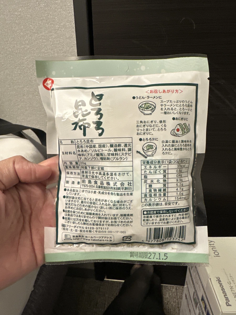 前島食品 とろろ昆布 (醋漬碎昆布)