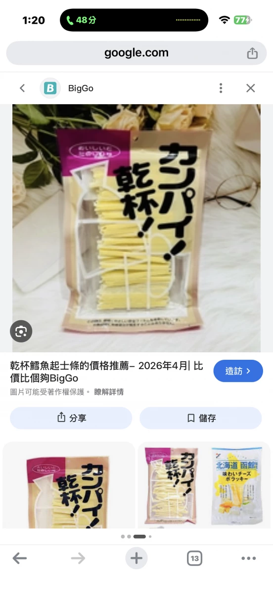 乾杯鱈魚起士條